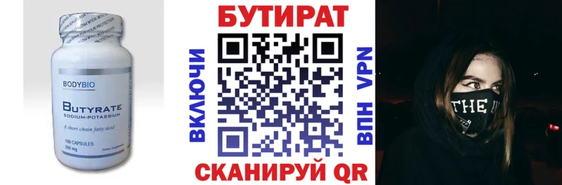 Бутират 99%  Мосальск 